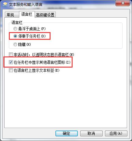 win7輸入法圖標不見了的找回方法 win7輸入法圖標不見了的找回方法