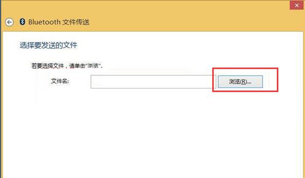 win8系統(tǒng)藍牙傳輸文件使用技巧 win8系統(tǒng)藍牙傳輸文件使用技巧