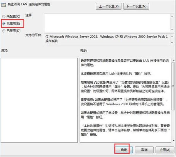 筆記本本地連接屬性不能打開(kāi)的解決辦法 筆記本本地連接屬性不能打開(kāi)的解決辦法