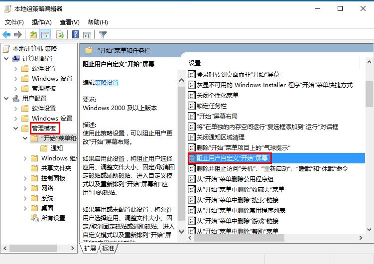 win8系統(tǒng)修改組策略固定開始屏幕的技巧 win8系統(tǒng)修改組策略固定開始屏幕的技巧