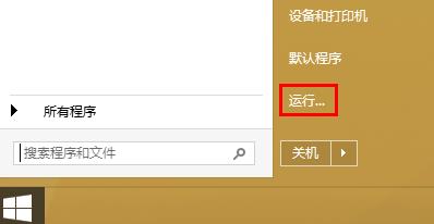 win8縮短等待時間加快關(guān)機(jī)速度的方法 win8縮短等待時間加快關(guān)機(jī)速度的方法