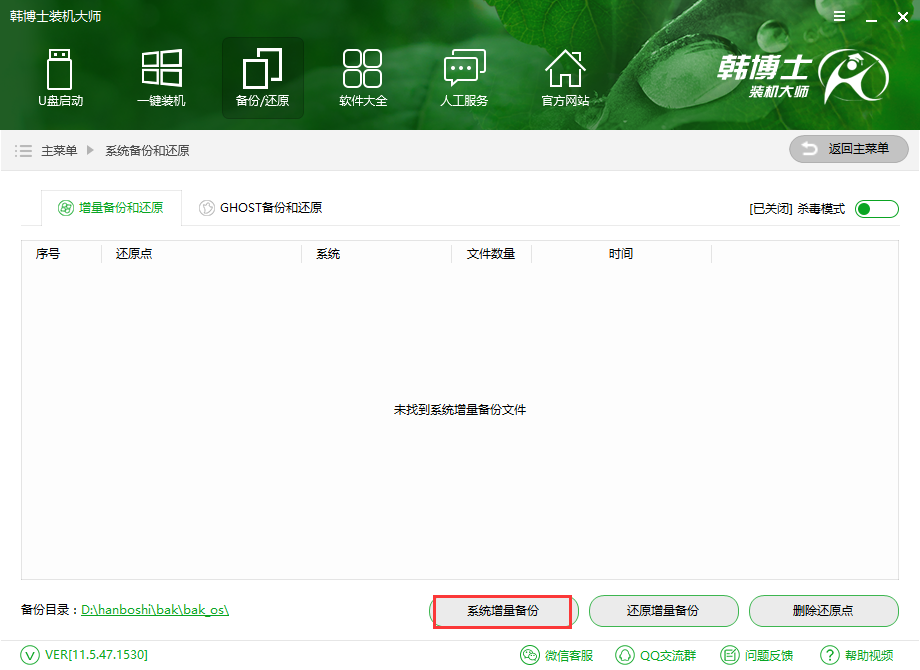 一鍵還原系統(tǒng)如何備份 一鍵還原系統(tǒng)如何備份