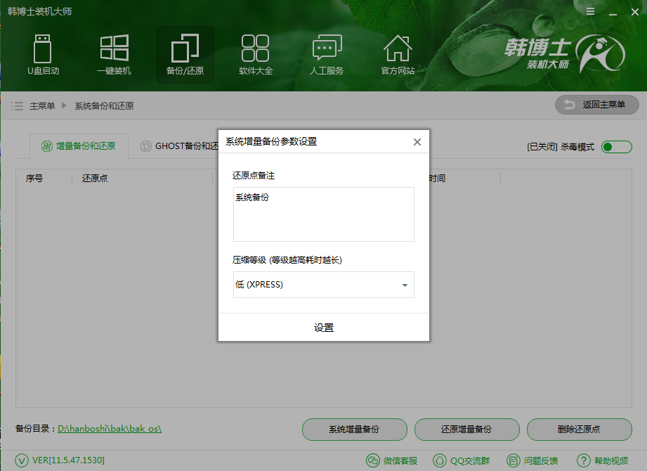 一鍵還原系統(tǒng)如何備份 一鍵還原系統(tǒng)如何備份