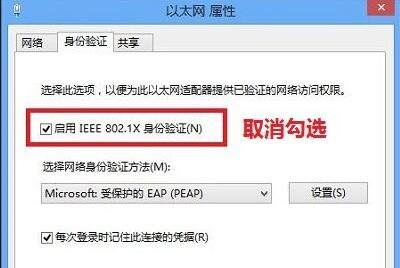 win8關(guān)掉網(wǎng)絡(luò)身份驗證的方法 win8關(guān)掉網(wǎng)絡(luò)身份驗證的方法