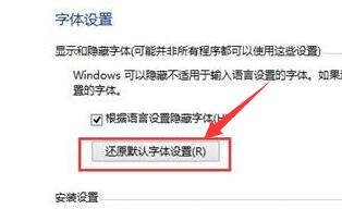 win8系統(tǒng)字體成亂碼還原辦法 win8系統(tǒng)字體成亂碼還原辦法