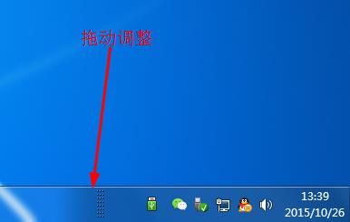筆記本將任務(wù)欄還原到標準寬度的辦法 筆記本將任務(wù)欄還原到標準寬度的辦法