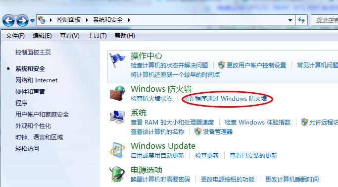 win7修改防火墻設(shè)置讓程序運(yùn)行的技巧 win7修改防火墻設(shè)置讓程序運(yùn)行的技巧