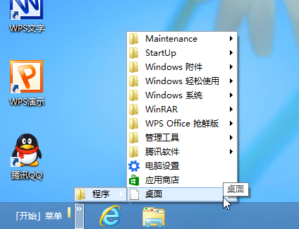 win8開始菜單找回方法 win8開始菜單找回方法