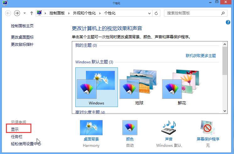 win8桌面字體大小的修改方法 win8桌面字體大小的修改方法