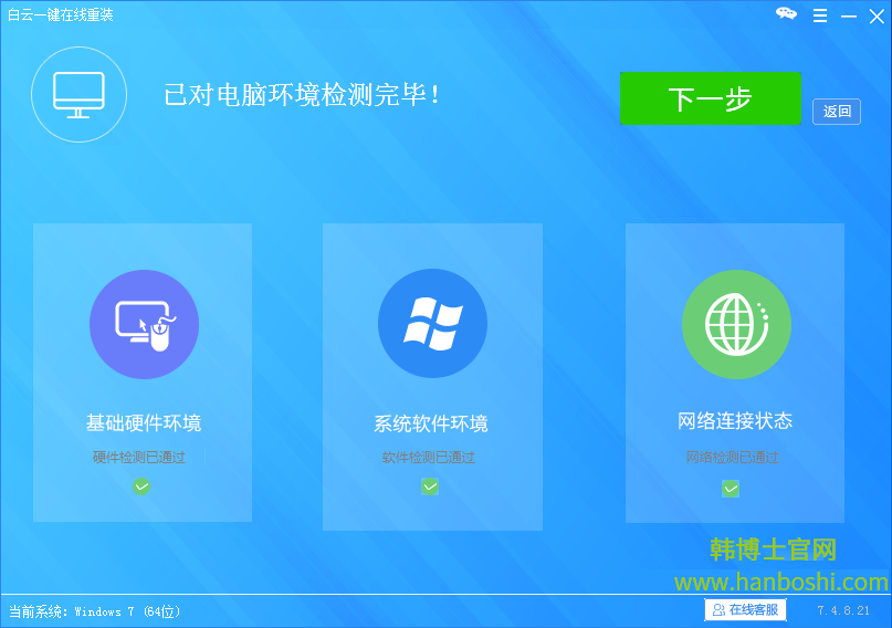 白云一鍵重裝win10系統(tǒng)教程 白云一鍵重裝win10系統(tǒng)教程