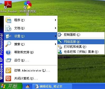 xp系統(tǒng)無(wú)線網(wǎng)絡(luò)連接方法 xp系統(tǒng)無(wú)線網(wǎng)絡(luò)連接方法