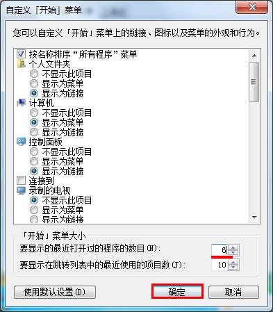 設(shè)置開(kāi)始菜單中顯示程序數(shù)目的方法