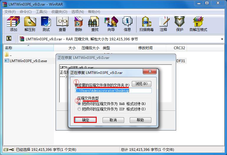 簡單修復被損壞的壓縮文件技巧 簡單修復被損壞的壓縮文件技巧