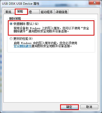 設(shè)置策略防止u盤數(shù)據(jù)丟失的技巧 設(shè)置策略防止u盤數(shù)據(jù)丟失的技巧