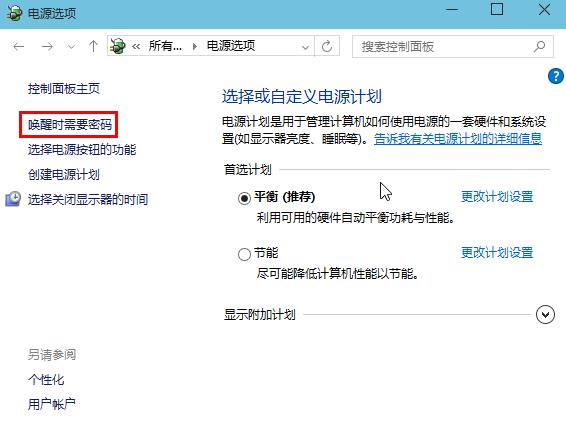 win8系統(tǒng)取消睡眠模式下密碼保護的辦法 win8系統(tǒng)取消睡眠模式下密碼保護的辦法