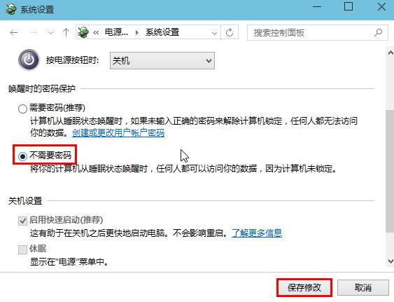 win8系統(tǒng)取消睡眠模式下密碼保護的辦法 win8系統(tǒng)取消睡眠模式下密碼保護的辦法