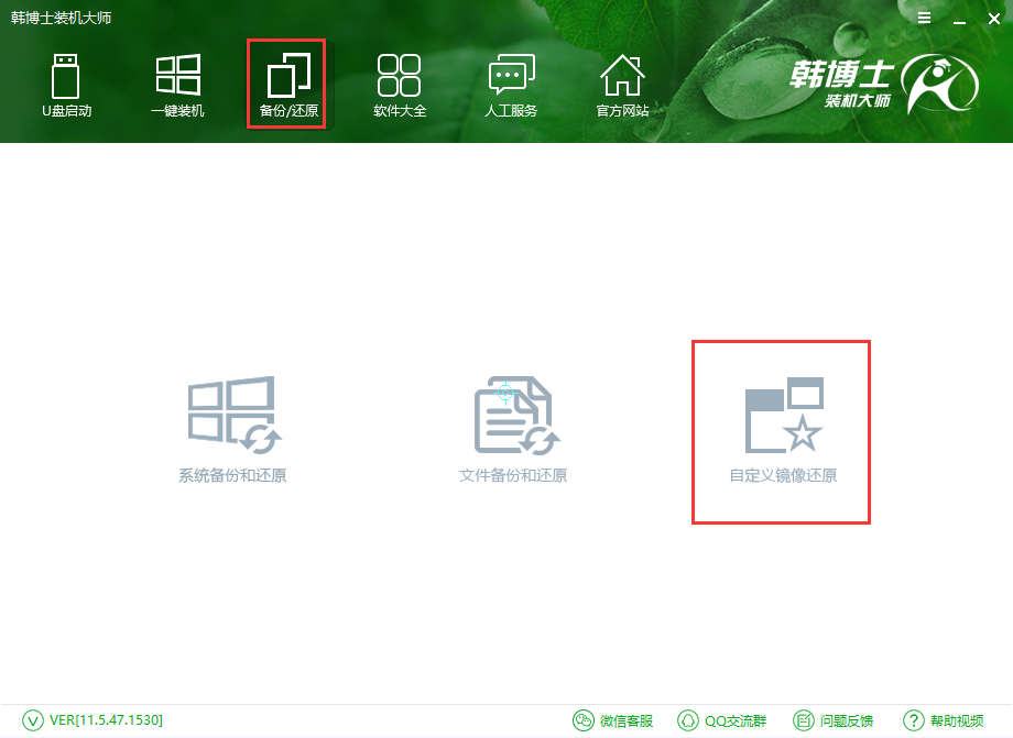 韓博士裝機大師自定義鏡像重裝系統(tǒng)教程 韓博士裝機大師自定義鏡像重裝系統(tǒng)教程