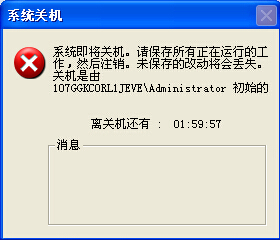 xp系統(tǒng)設(shè)置定時(shí)關(guān)機(jī)的方法 xp系統(tǒng)設(shè)置定時(shí)關(guān)機(jī)的方法