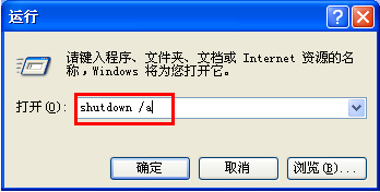 xp系統(tǒng)設(shè)置定時(shí)關(guān)機(jī)的方法 xp系統(tǒng)設(shè)置定時(shí)關(guān)機(jī)的方法