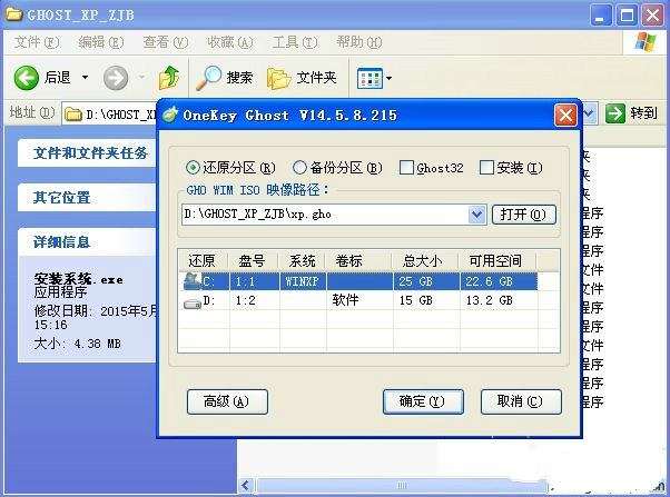 雨林木風(fēng)xp版2015版如何重裝系統(tǒng) 