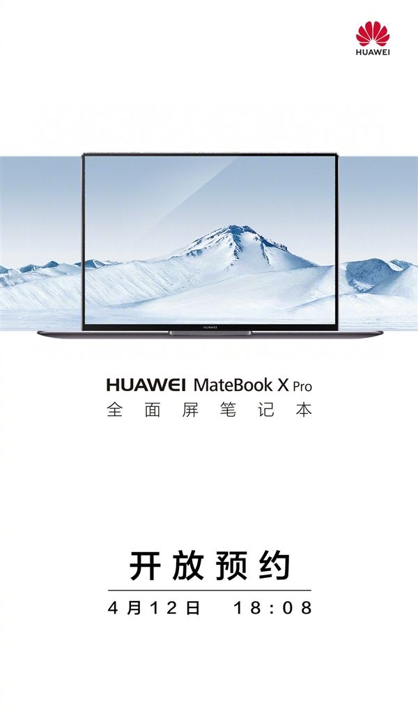 華為MateBook X Pro即將開啟預(yù)約 華為MateBook X Pro即將開啟預(yù)約