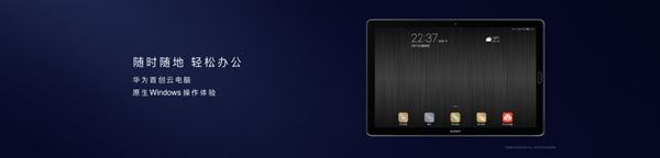 華為平板電腦M5系列正式發(fā)布 華為平板電腦M5系列正式發(fā)布