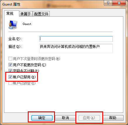 win7系統(tǒng)激活guest來賓賬號的方法