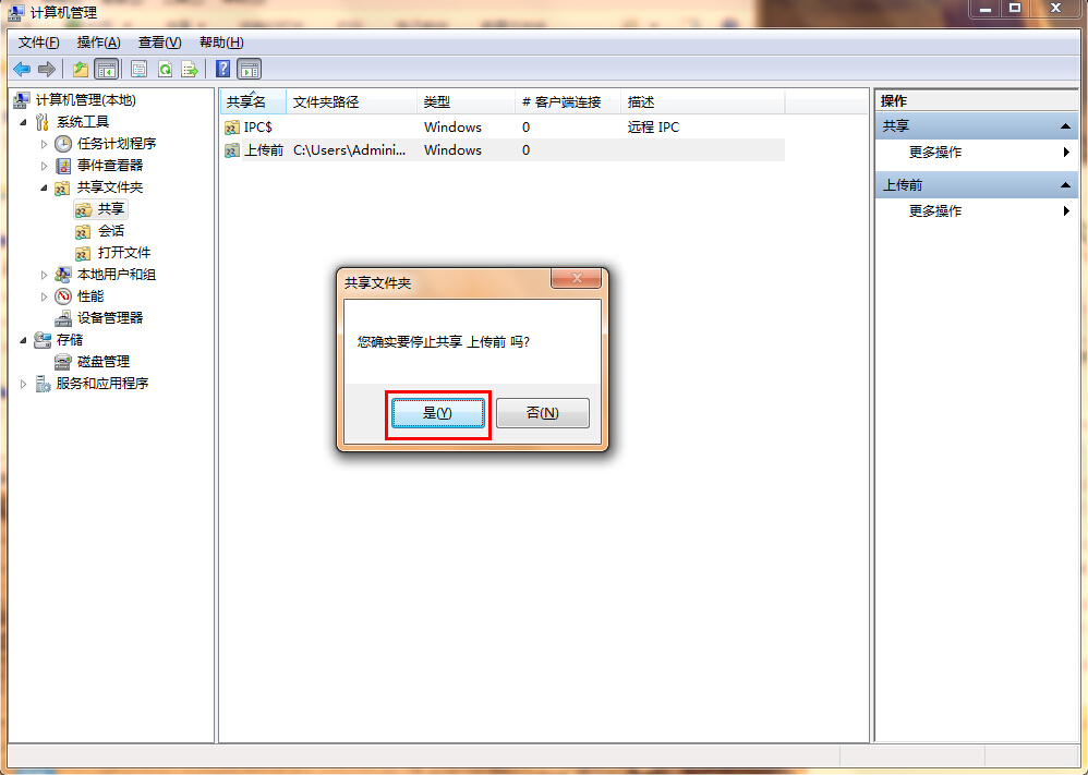 win7系統(tǒng)關(guān)閉共享文件夾的方法 win7系統(tǒng)關(guān)閉共享文件夾的方法