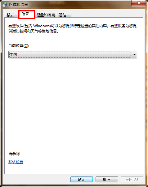 win7系統(tǒng)電腦區(qū)域語(yǔ)言設(shè)置方法 win7系統(tǒng)電腦區(qū)域語(yǔ)言設(shè)置方法