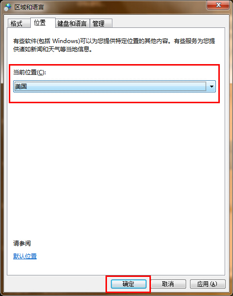 win7系統(tǒng)電腦區(qū)域語(yǔ)言設(shè)置方法 win7系統(tǒng)電腦區(qū)域語(yǔ)言設(shè)置方法
