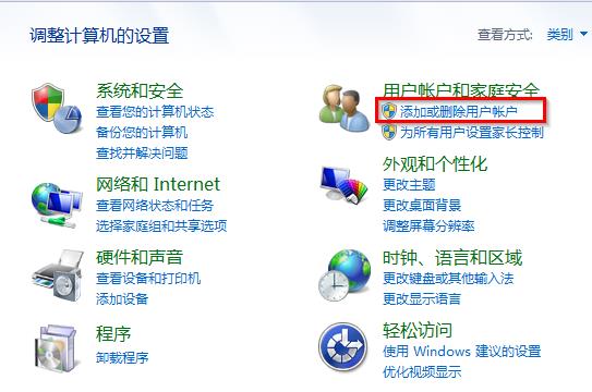 win7系統(tǒng)刪除計算機帳戶的方法 win7系統(tǒng)刪除計算機帳戶的方法