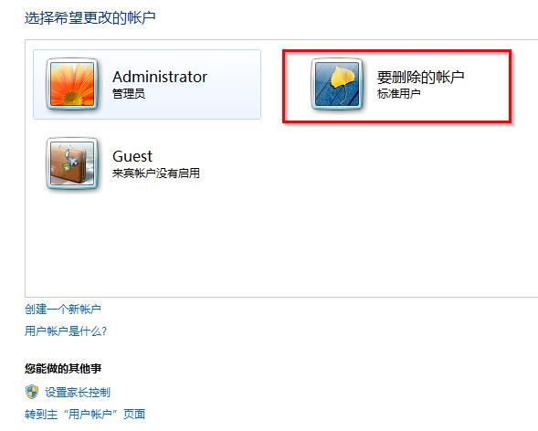 win7系統(tǒng)刪除計算機帳戶的方法 win7系統(tǒng)刪除計算機帳戶的方法