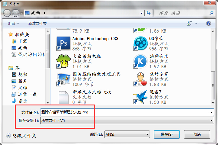 筆記本右鍵菜單新建公文包的刪除方法 筆記本右鍵菜單新建公文包的刪除方法