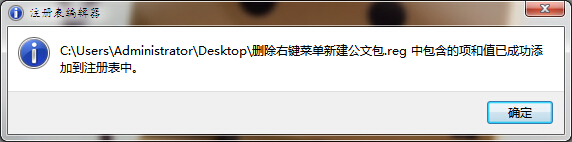 筆記本右鍵菜單新建公文包的刪除方法 筆記本右鍵菜單新建公文包的刪除方法