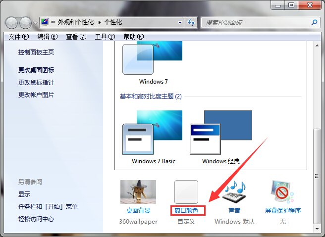 win7系統(tǒng)字體和窗口字體顏色更改方法 win7系統(tǒng)字體和窗口字體顏色更改方法