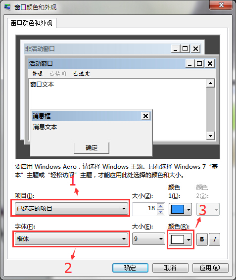 win7系統(tǒng)字體和窗口字體顏色更改方法 win7系統(tǒng)字體和窗口字體顏色更改方法