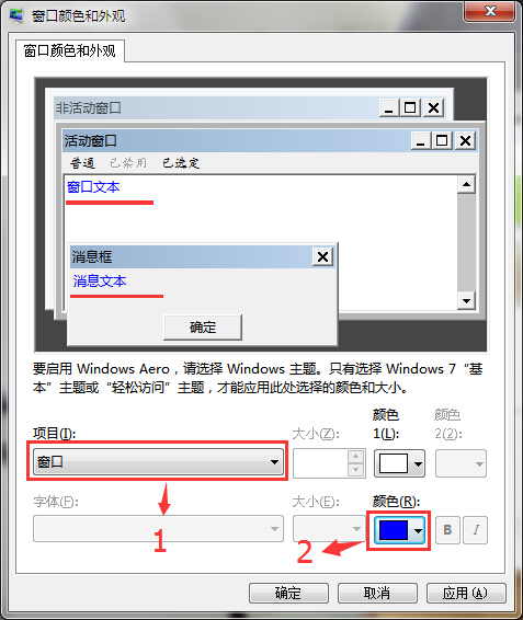 win7系統(tǒng)字體和窗口字體顏色更改方法 win7系統(tǒng)字體和窗口字體顏色更改方法