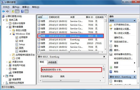 win7系統(tǒng)開(kāi)機(jī)時(shí)間查看辦法 win7系統(tǒng)開(kāi)機(jī)時(shí)間查看辦法