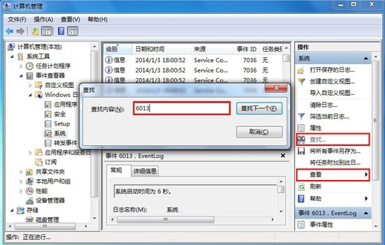 win7系統(tǒng)開(kāi)機(jī)時(shí)間查看辦法 win7系統(tǒng)開(kāi)機(jī)時(shí)間查看辦法