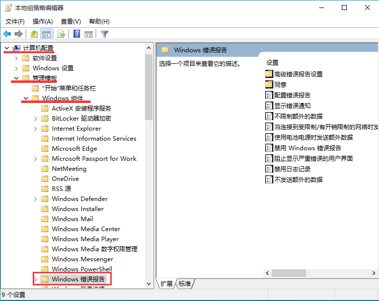 win10禁用windows錯(cuò)誤報(bào)告的辦法 win10禁用windows錯(cuò)誤報(bào)告的辦法
