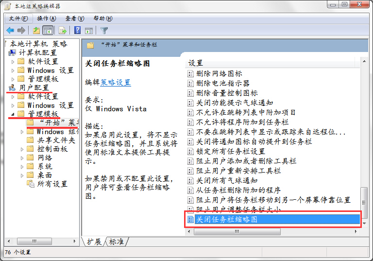 win7關閉任務欄縮略圖的方法 win7關閉任務欄縮略圖的方法
