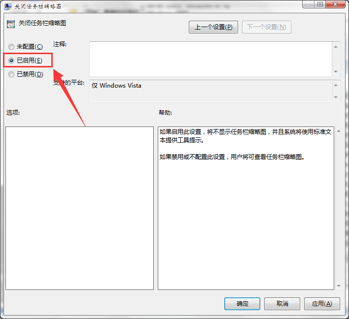 win7關閉任務欄縮略圖的方法 win7關閉任務欄縮略圖的方法