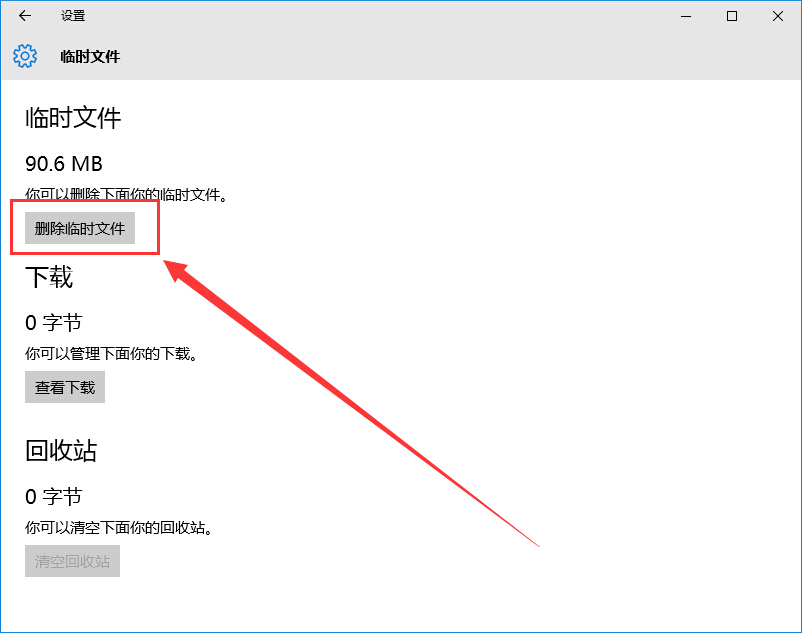 win10快速刪除臨時文件的方法 win10快速刪除臨時文件的方法