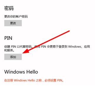 win10創(chuàng)建pin碼登錄加強(qiáng)電腦安全的方法 win10創(chuàng)建pin碼登錄加強(qiáng)電腦安全的方法