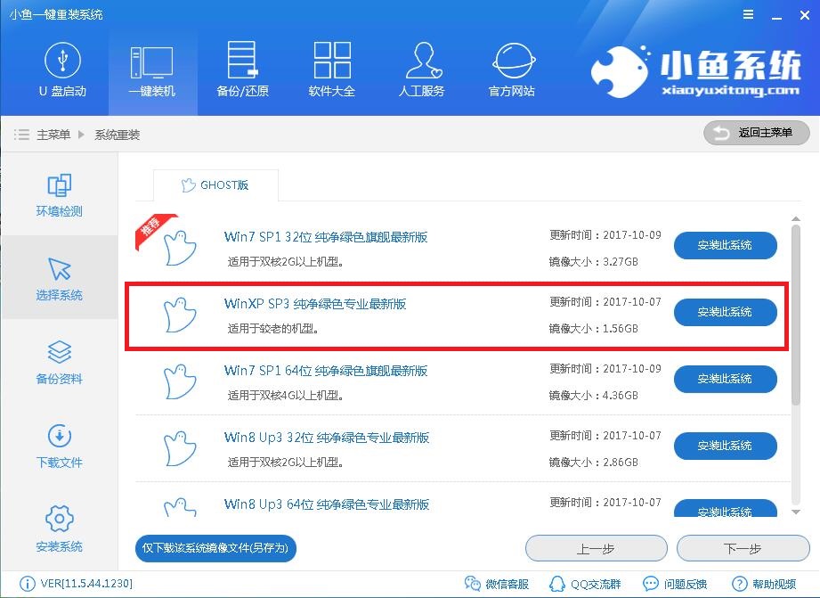 電腦在線安裝xp系統(tǒng)教程 電腦在線安裝xp系統(tǒng)教程