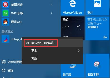 win10開始屏幕添加程序快捷方式技巧 win10開始屏幕添加程序快捷方式技巧