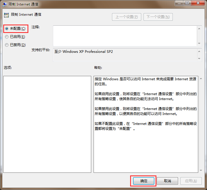 電腦網(wǎng)絡(luò)提示無Internet訪問權(quán)限解決辦法