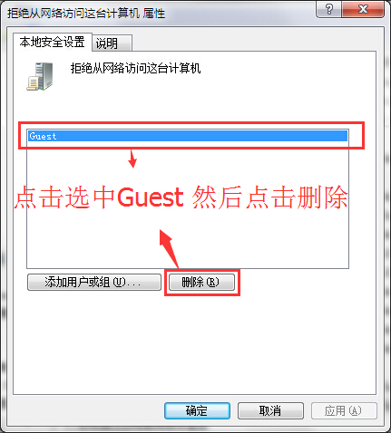 win7設(shè)置來賓Guest網(wǎng)絡(luò)訪問權(quán)限的辦法 win7設(shè)置來賓Guest網(wǎng)絡(luò)訪問權(quán)限的辦法