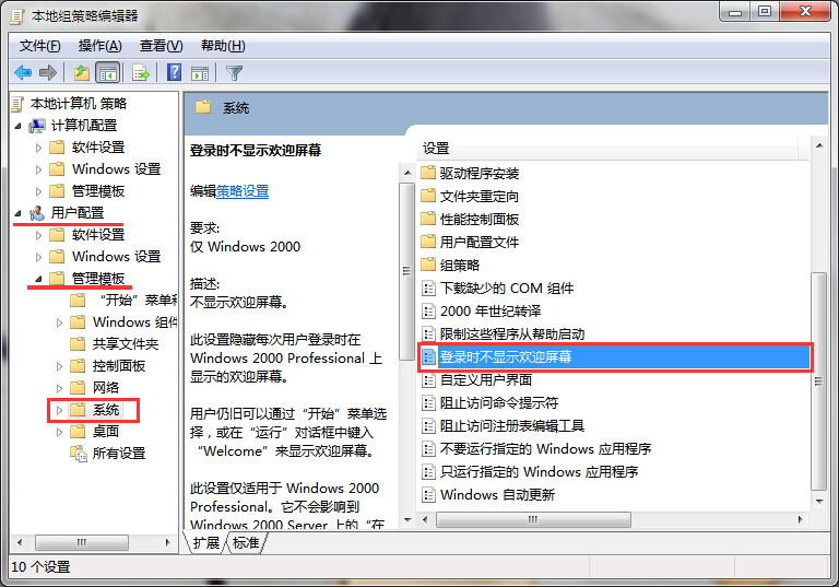 win7系統(tǒng)登錄時不顯示歡迎屏幕設(shè)置技巧 win7系統(tǒng)登錄時不顯示歡迎屏幕設(shè)置技巧