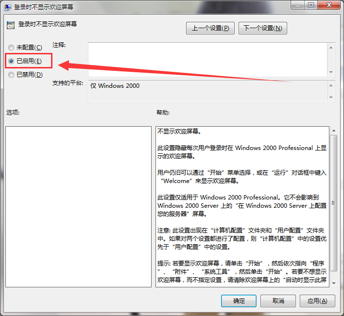 win7系統(tǒng)登錄時不顯示歡迎屏幕設(shè)置技巧 win7系統(tǒng)登錄時不顯示歡迎屏幕設(shè)置技巧